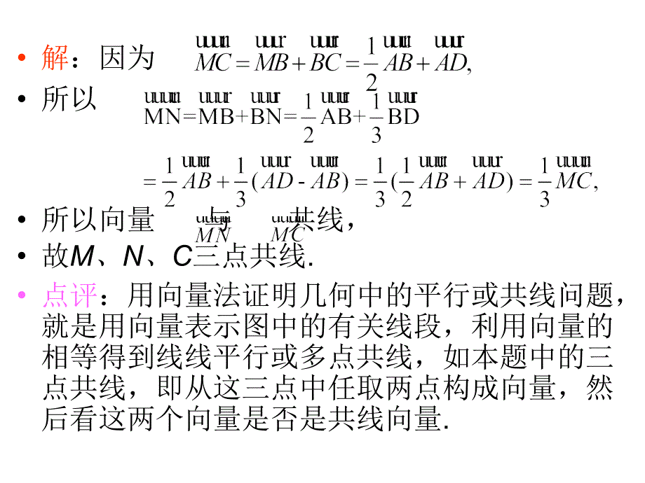 向量的概念及其几何运算第二课时_第3页