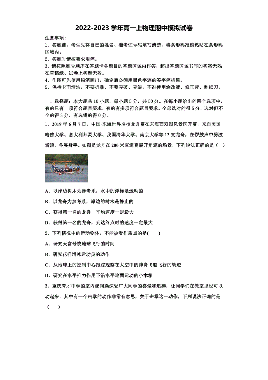 重庆市第十一中学2022-2023学年物理高一上期中学业质量监测试题（含解析）.doc_第1页