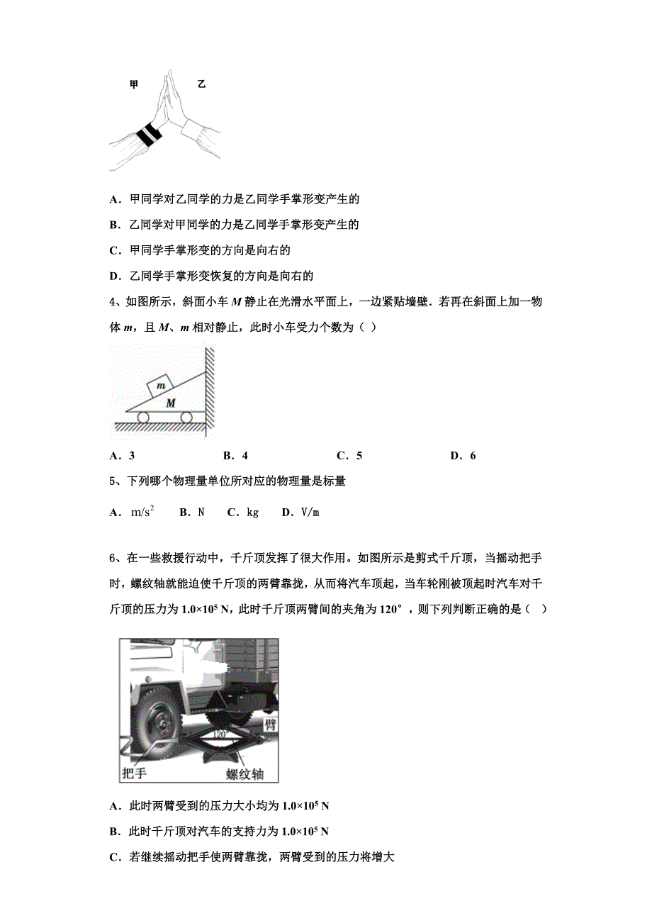 重庆市第十一中学2022-2023学年物理高一上期中学业质量监测试题（含解析）.doc_第2页