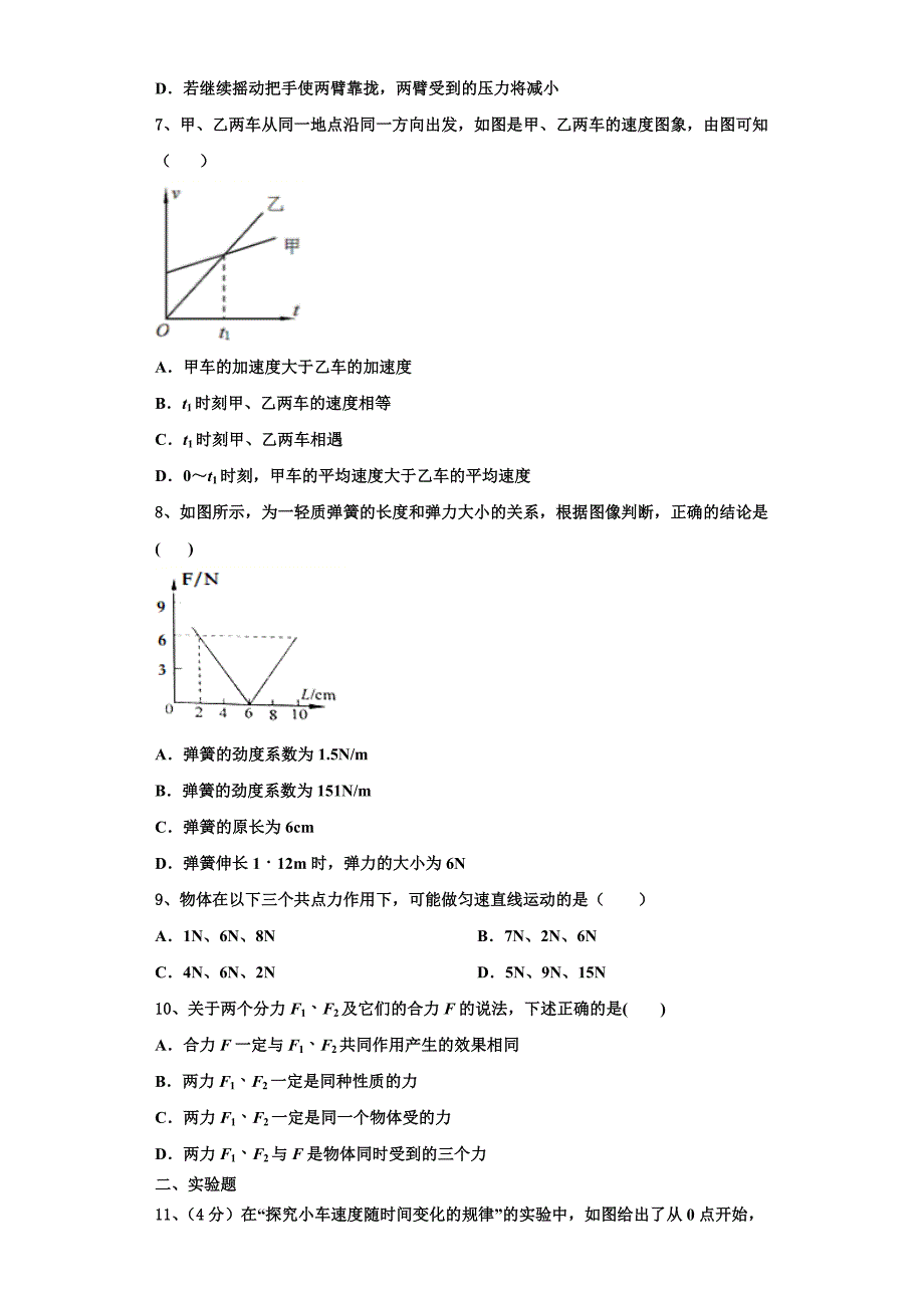 重庆市第十一中学2022-2023学年物理高一上期中学业质量监测试题（含解析）.doc_第3页