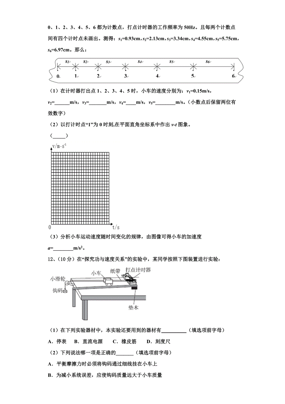 重庆市第十一中学2022-2023学年物理高一上期中学业质量监测试题（含解析）.doc_第4页