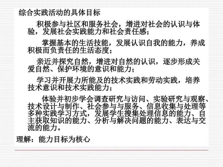 小学综合实践活动目标设计与三维目标细化_第5页