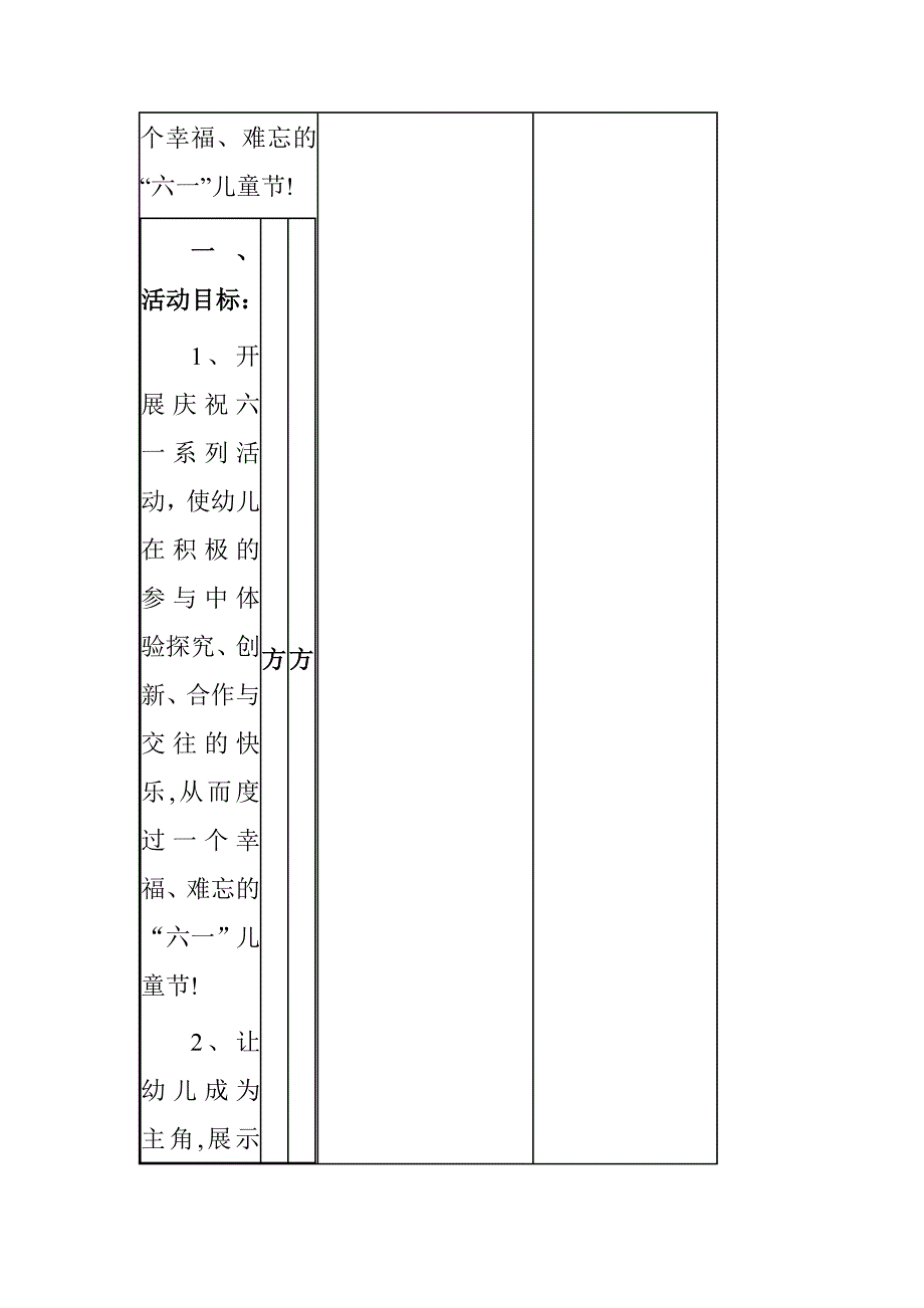 幼儿园“六一”欢乐周活动方案.doc_第2页