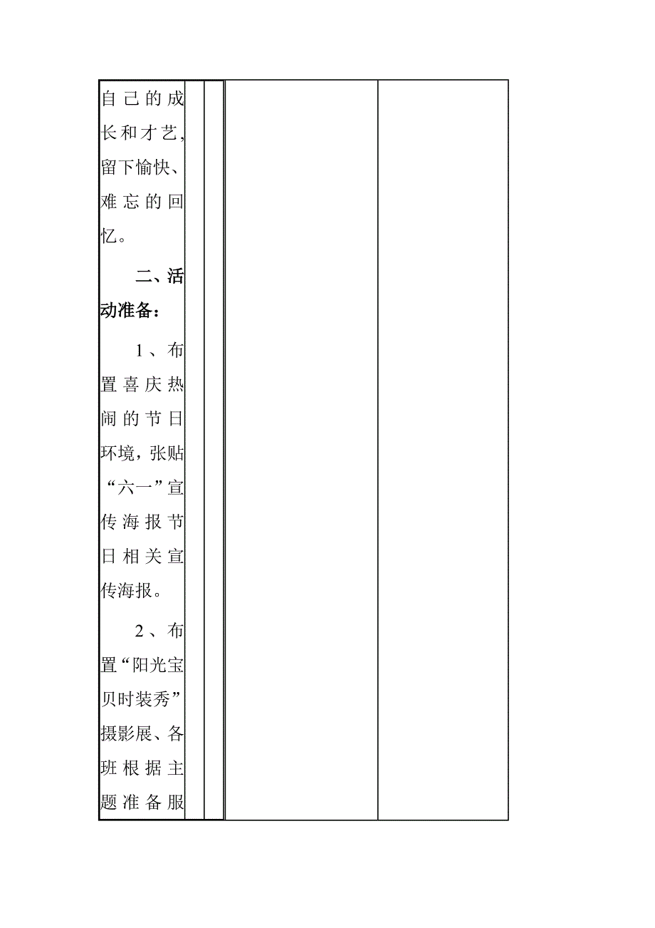 幼儿园“六一”欢乐周活动方案.doc_第3页