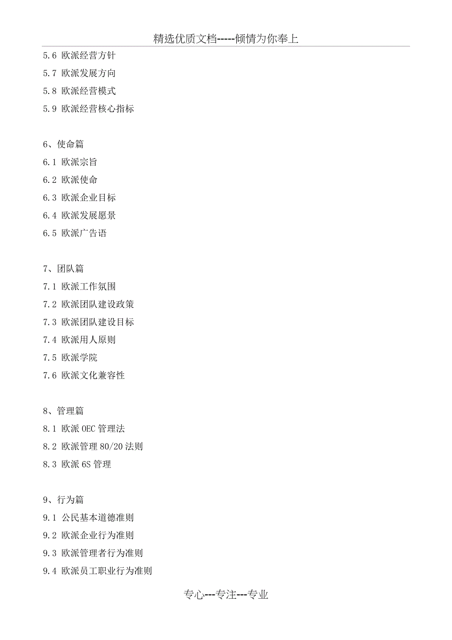 欧派企业文化手册_第2页