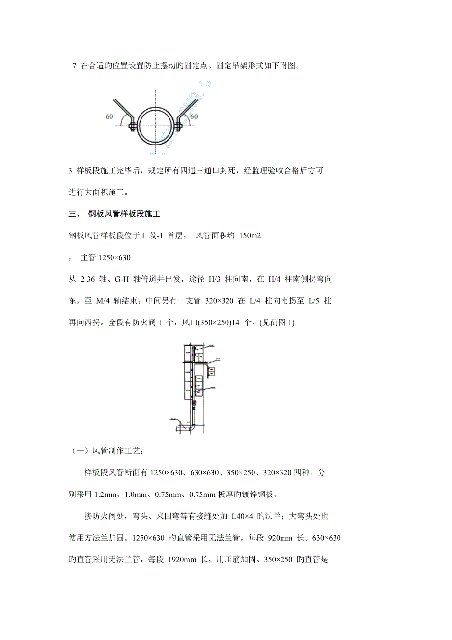 通风管道安装样板段施工方案_第3页