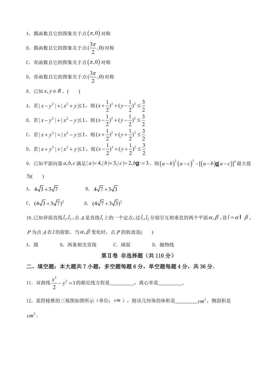 2017学年浙江省绍兴市柯桥区高三5月第二次教学质量检测 数学_第2页