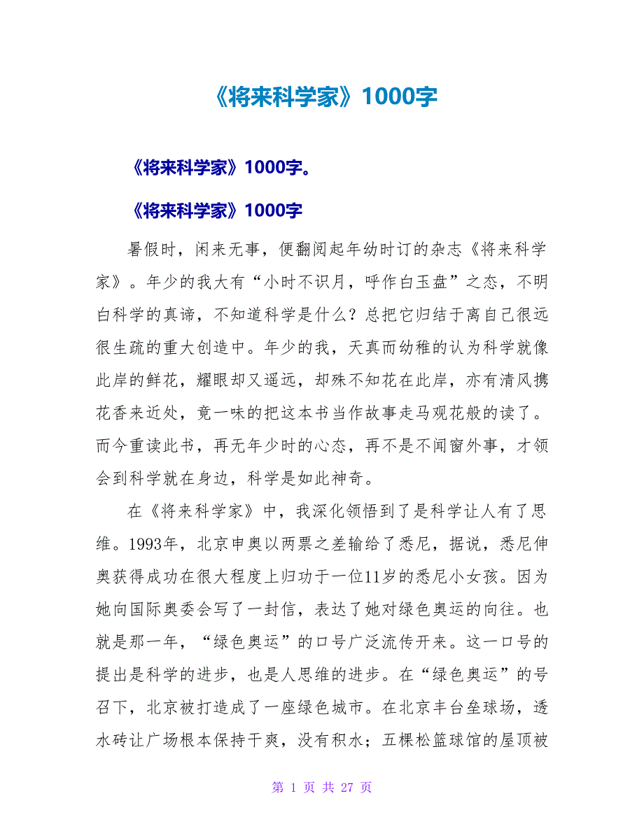 《未来科学家》读后感1000字.doc_第1页