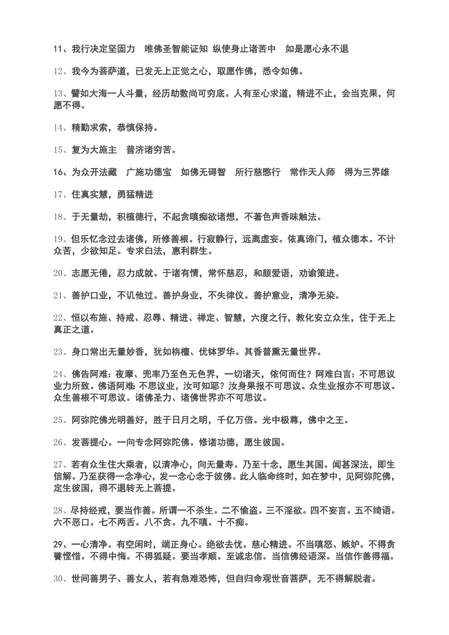 无量寿经部分名句.doc_第2页