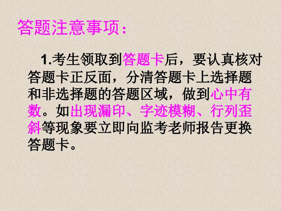 网上阅卷学生答题注意问题_第2页