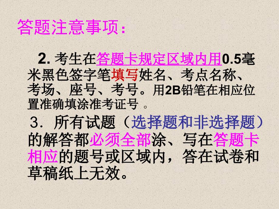 网上阅卷学生答题注意问题_第3页