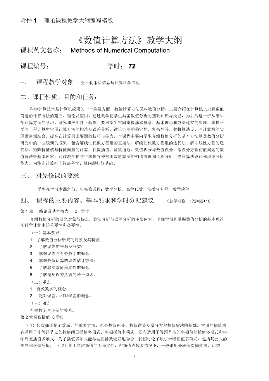 模拟电子技术基础_第1页