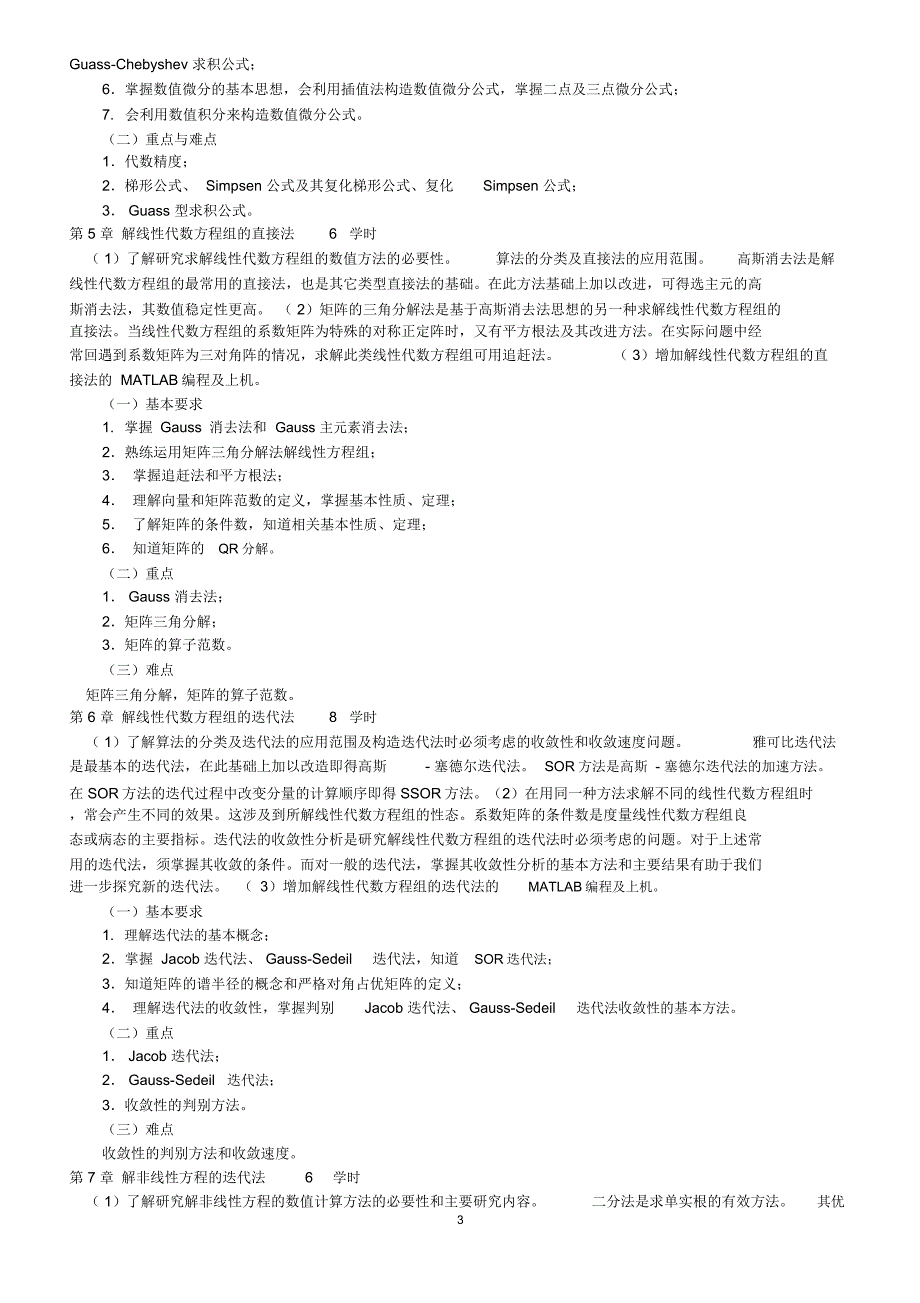 模拟电子技术基础_第3页