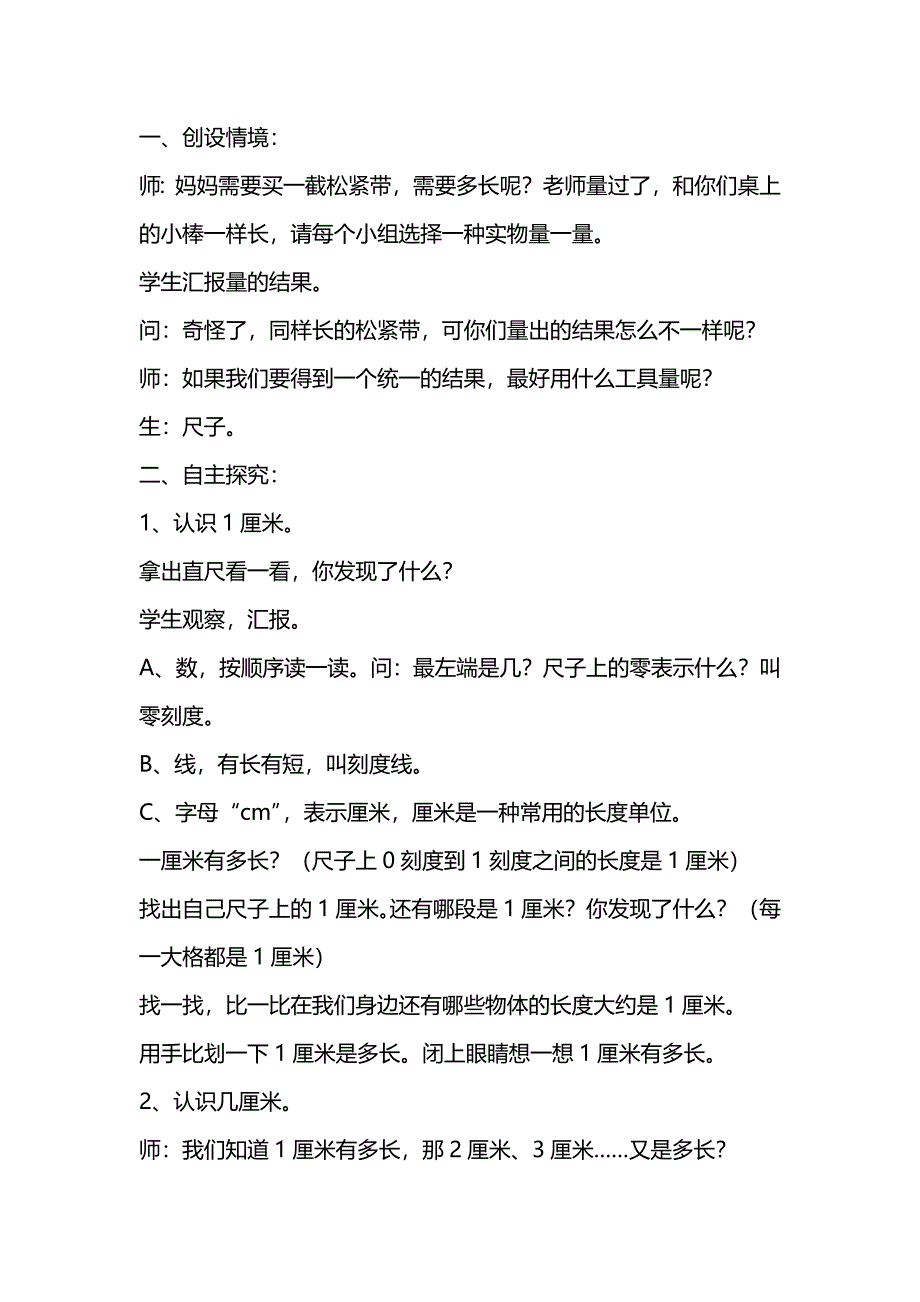 最新人教版二年级数学上册全册教案 第一单元、长度单位教案_第3页