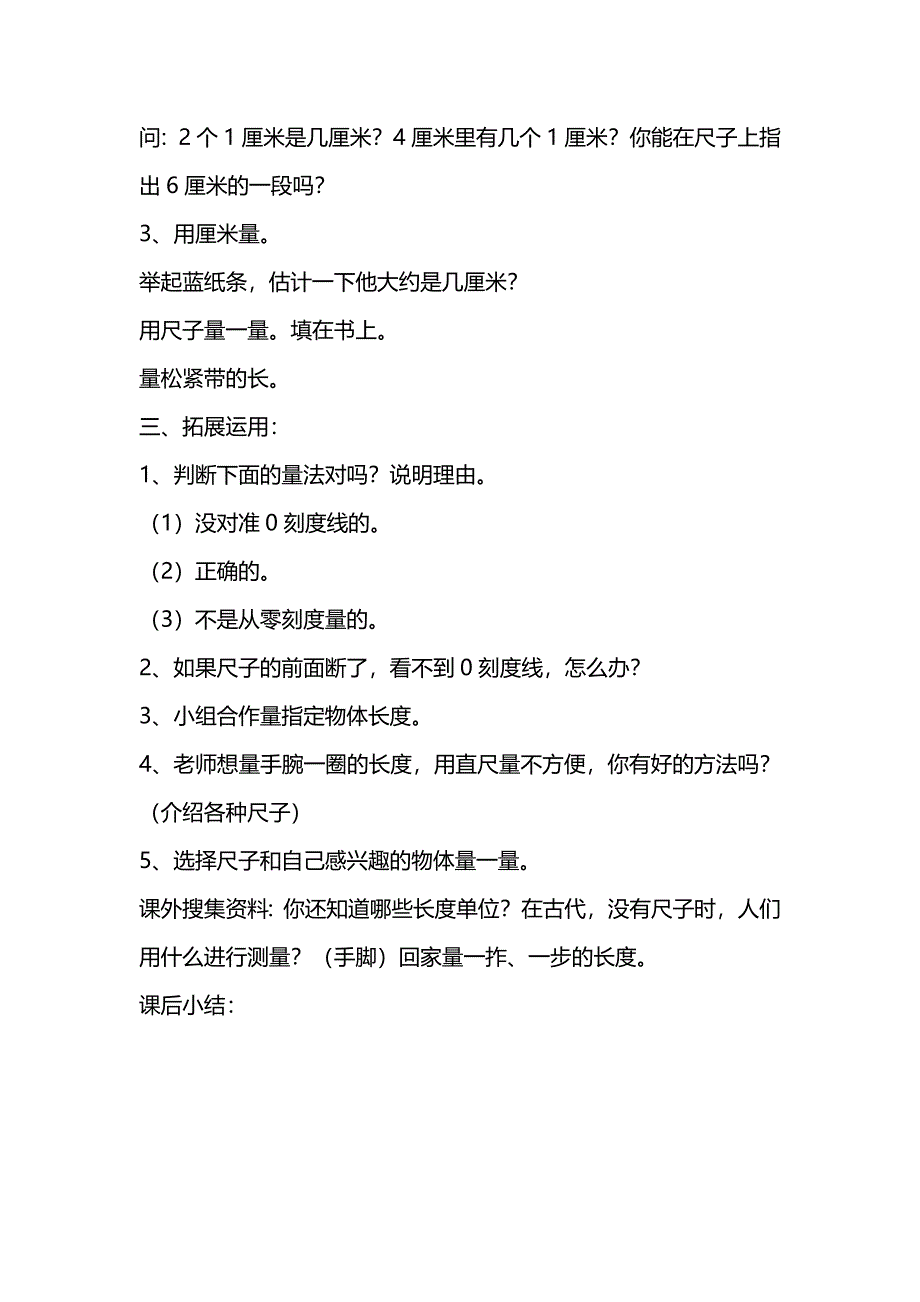 最新人教版二年级数学上册全册教案 第一单元、长度单位教案_第4页