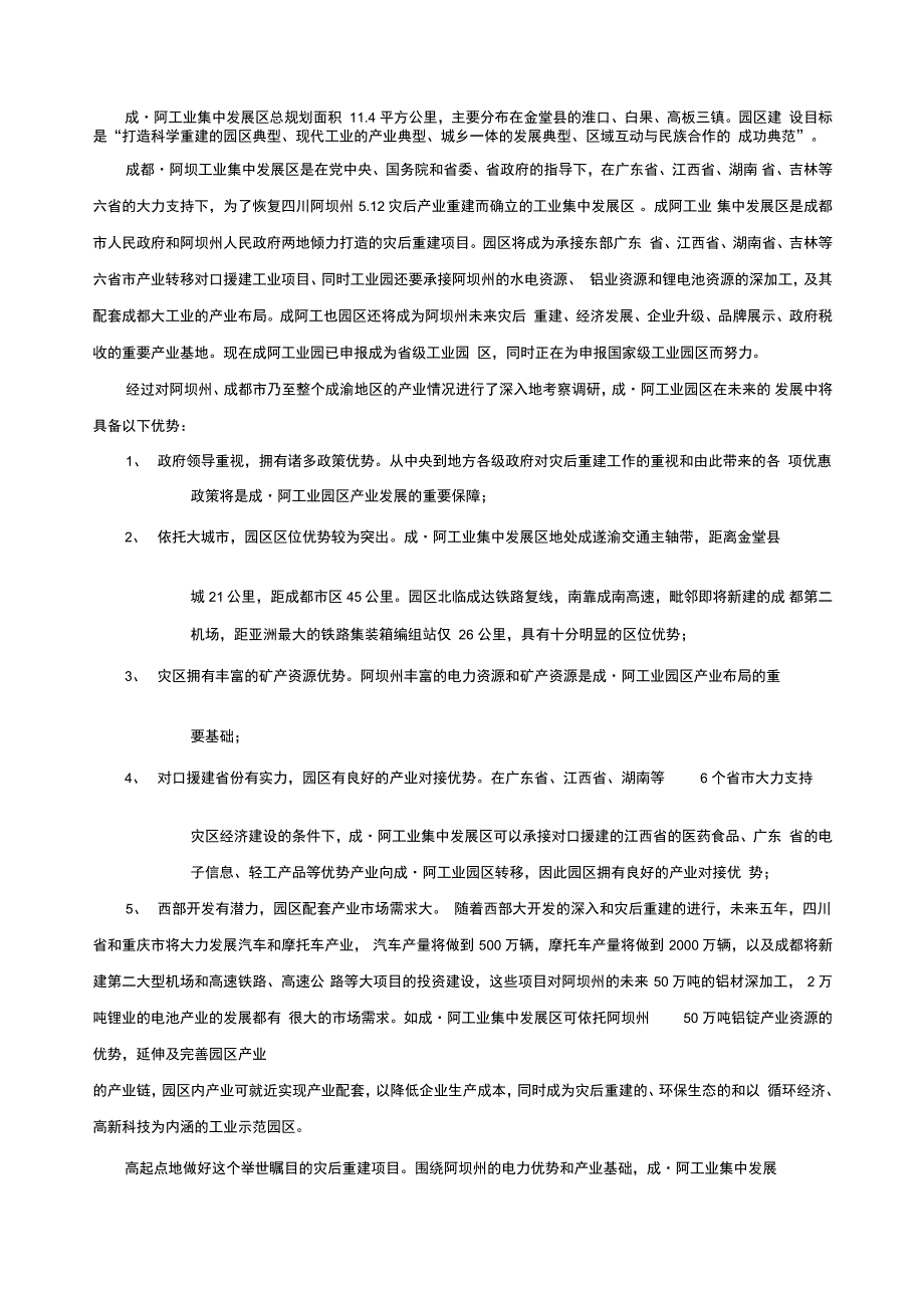 成阿工业园简介及优惠扶持政策_第3页