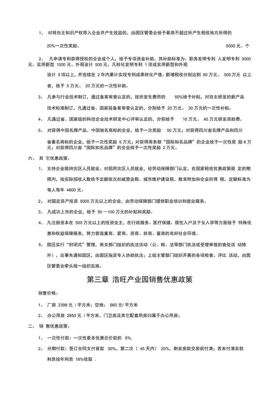 成阿工业园简介及优惠扶持政策_第5页