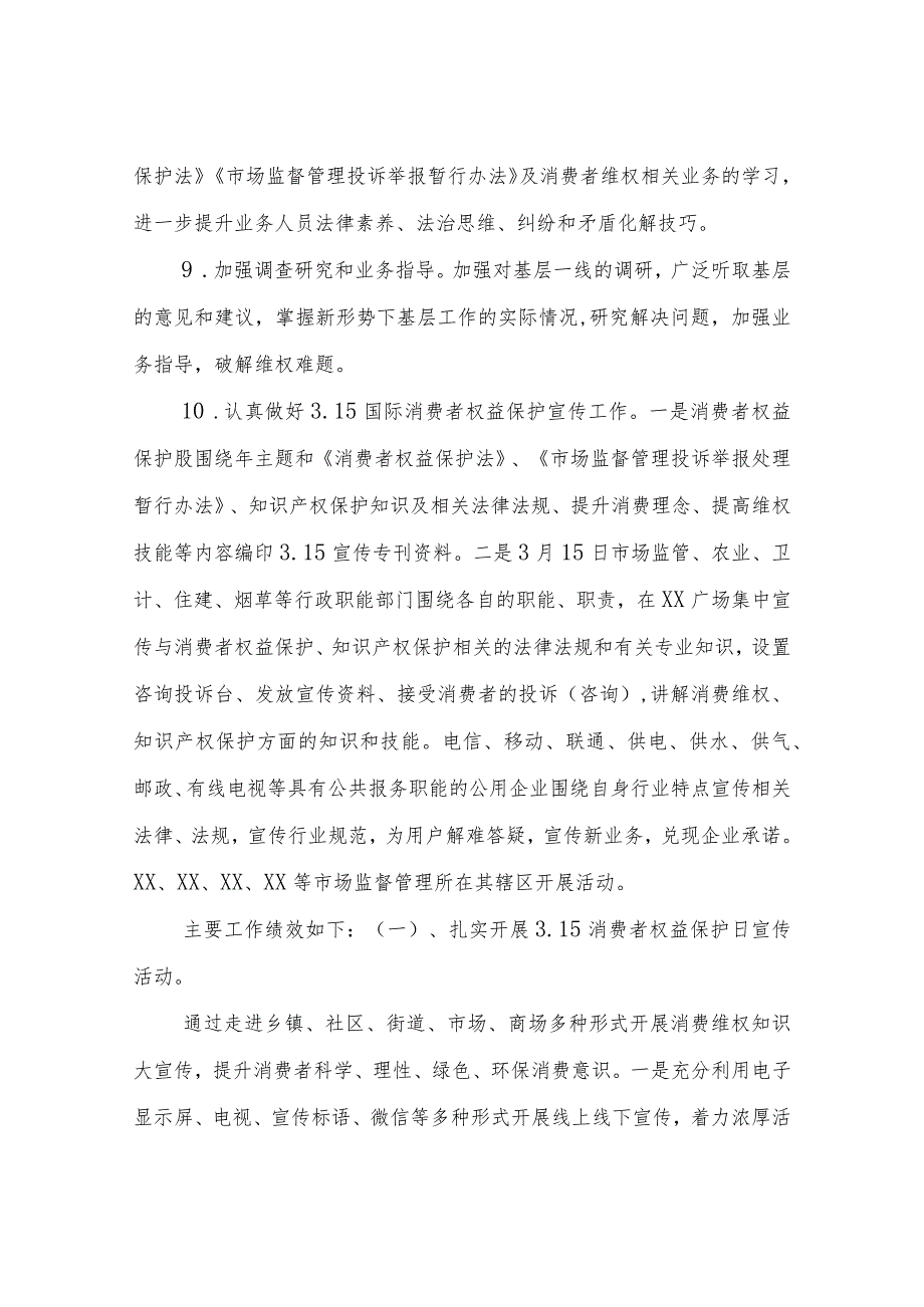 2021年“12315”宣传及投诉处理经费支出绩效评价自评报告_第3页