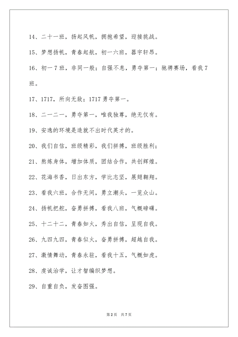 2023年班级军训的口号99条2范文.docx_第2页