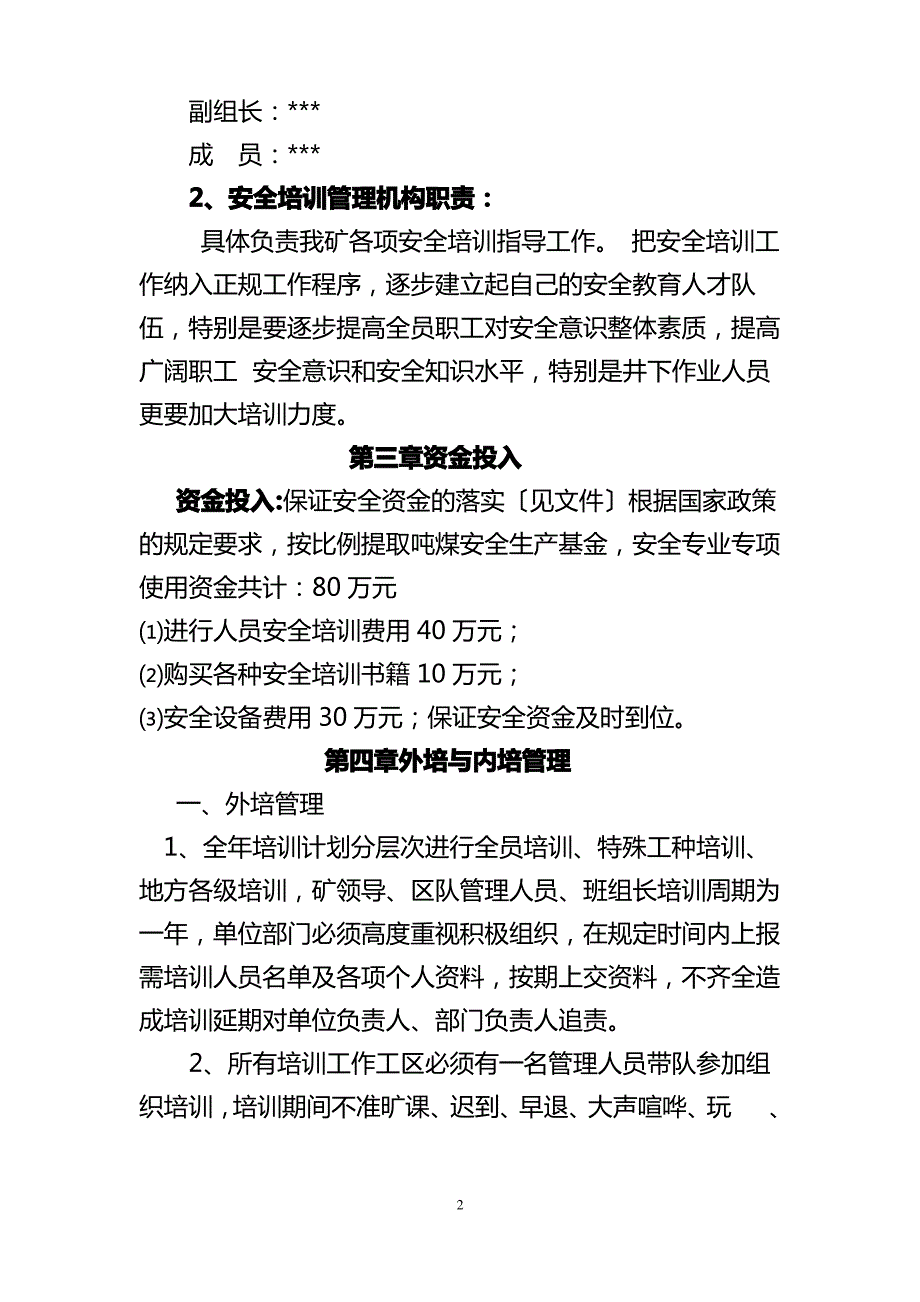 煤矿安全培训制度_第2页