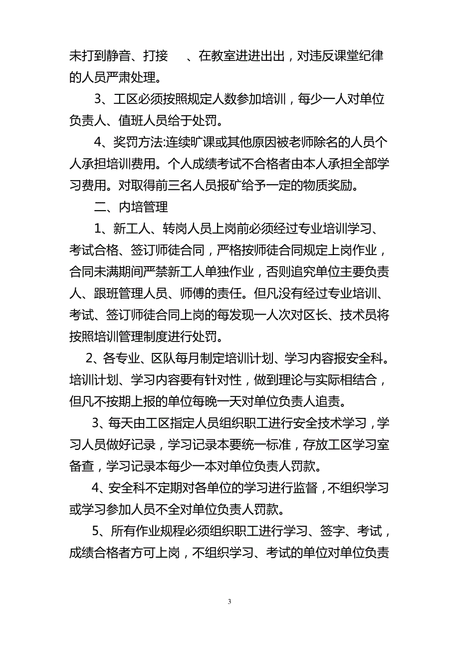 煤矿安全培训制度_第3页