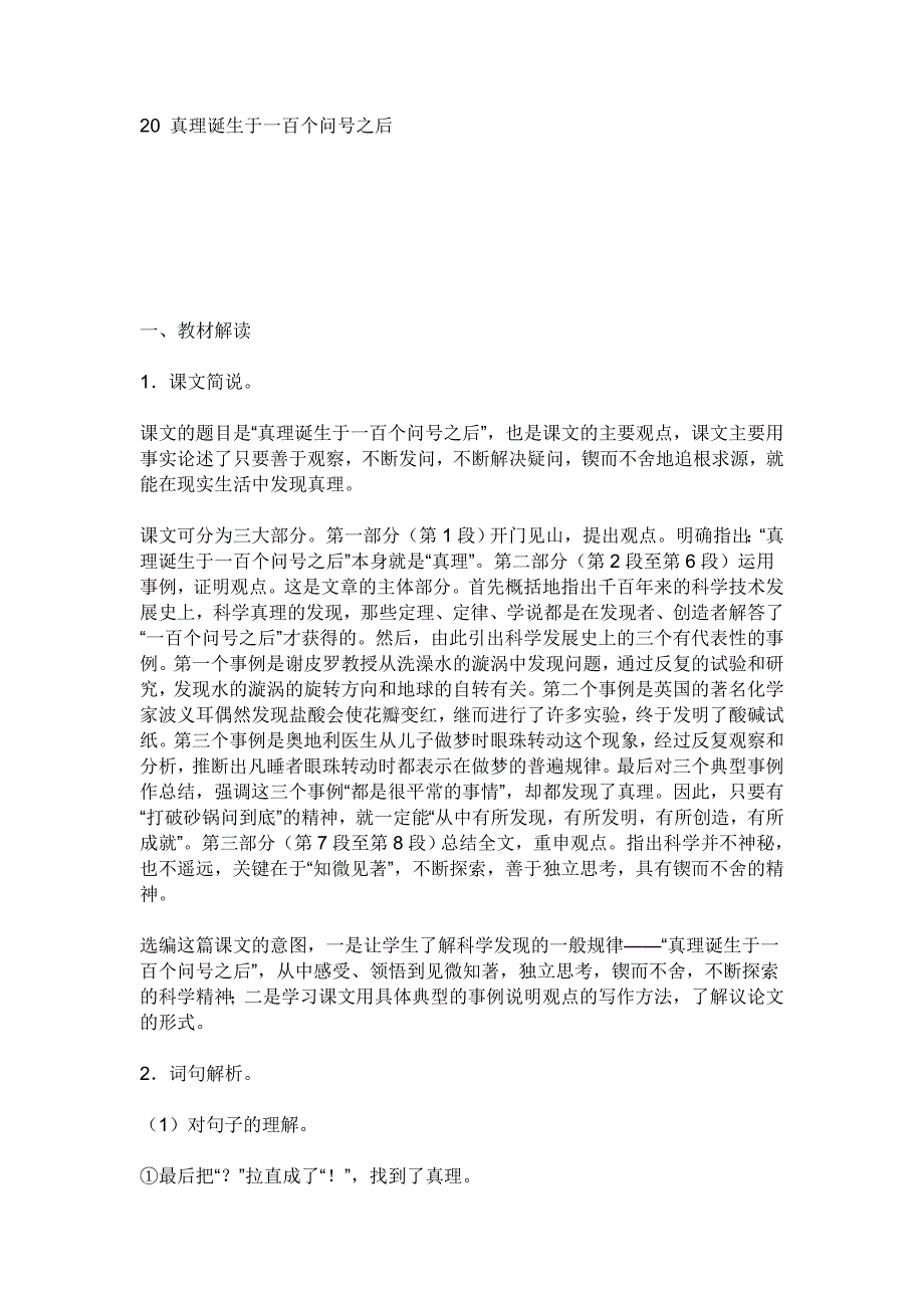 20 真理诞生于一百个问号之后.doc_第1页