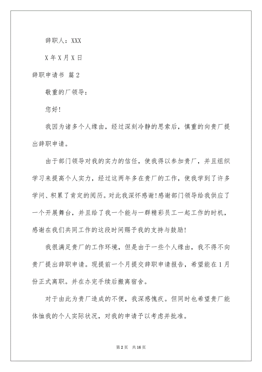 2023年辞职申请书591范文.docx_第2页