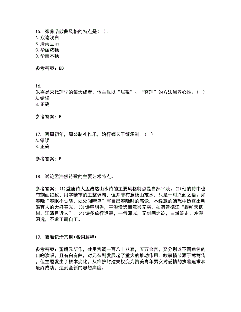 北京语言大学21春《中国古代文学作品选一》离线作业2参考答案79_第4页