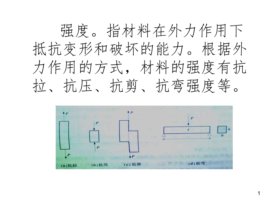 材料工艺与构造PPT课件_第1页