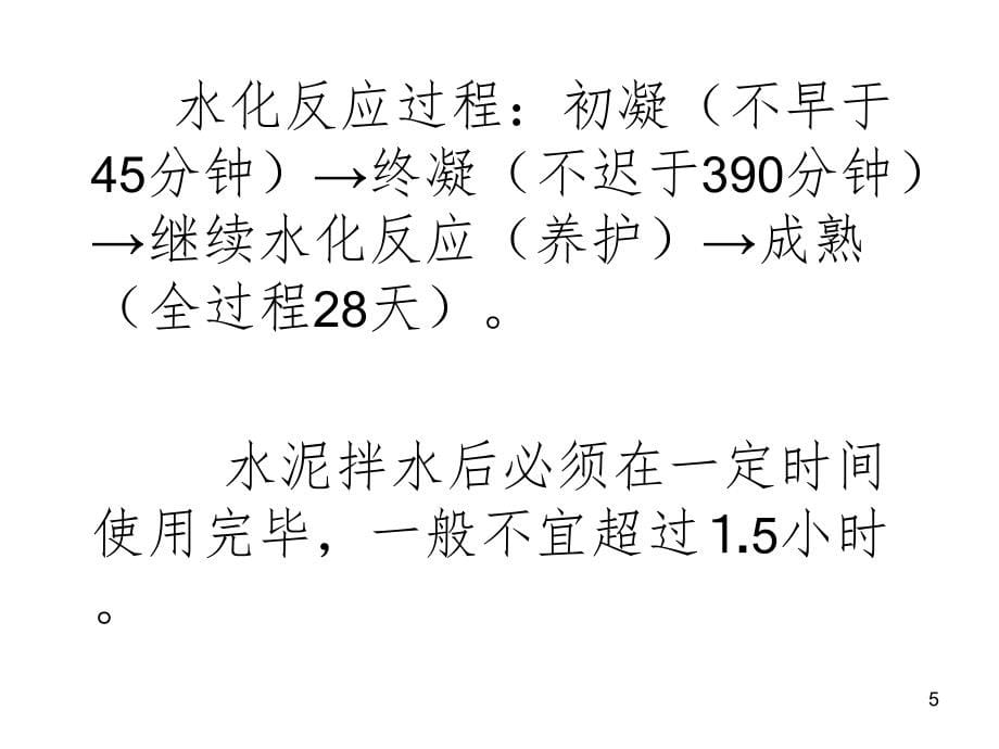 材料工艺与构造PPT课件_第5页