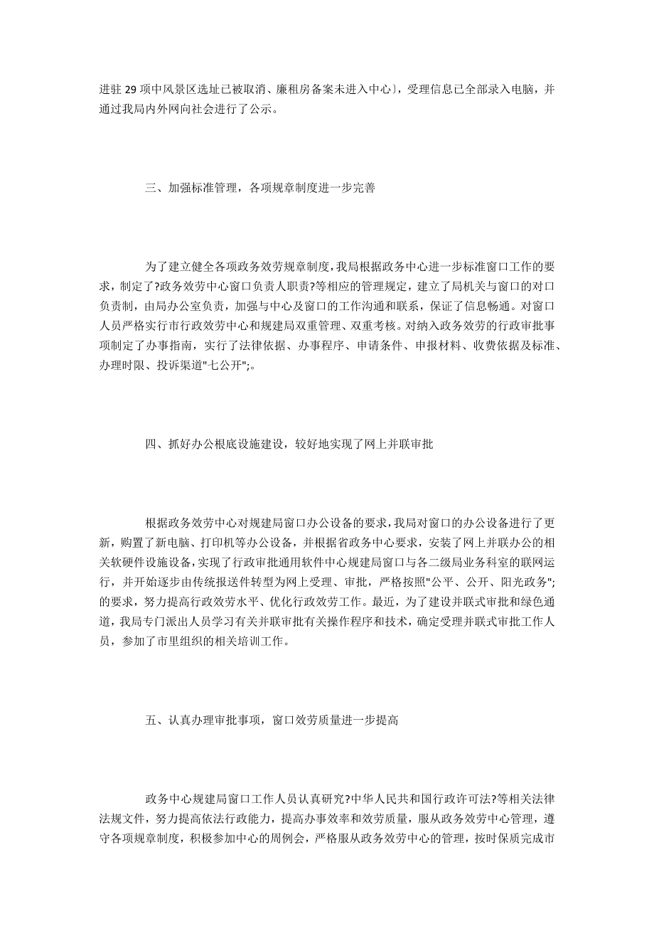 规划建设局政务服务工作自查总结_第2页