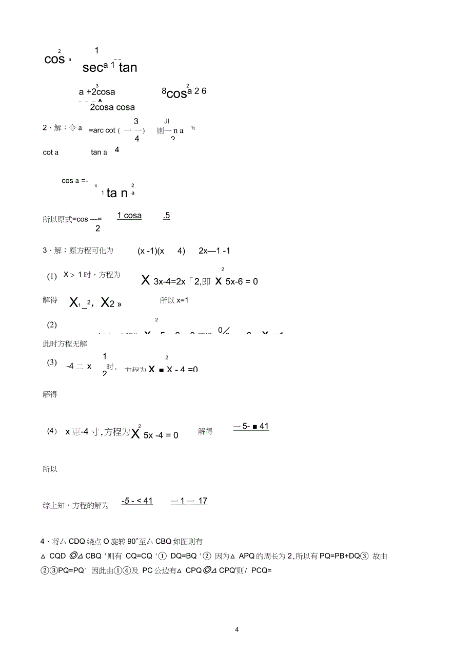 初等代数研究练习题（完整版）_第4页
