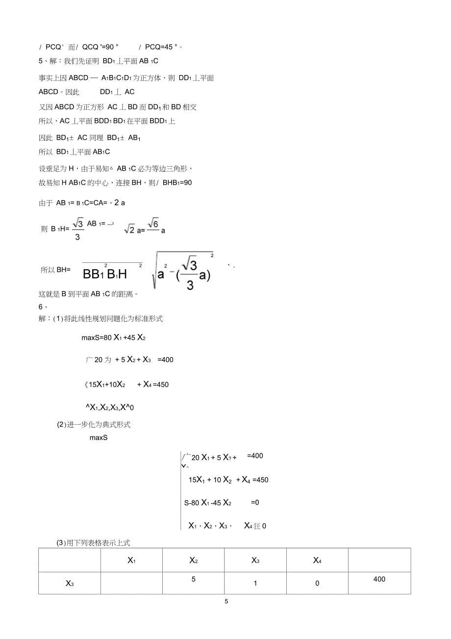 初等代数研究练习题（完整版）_第5页
