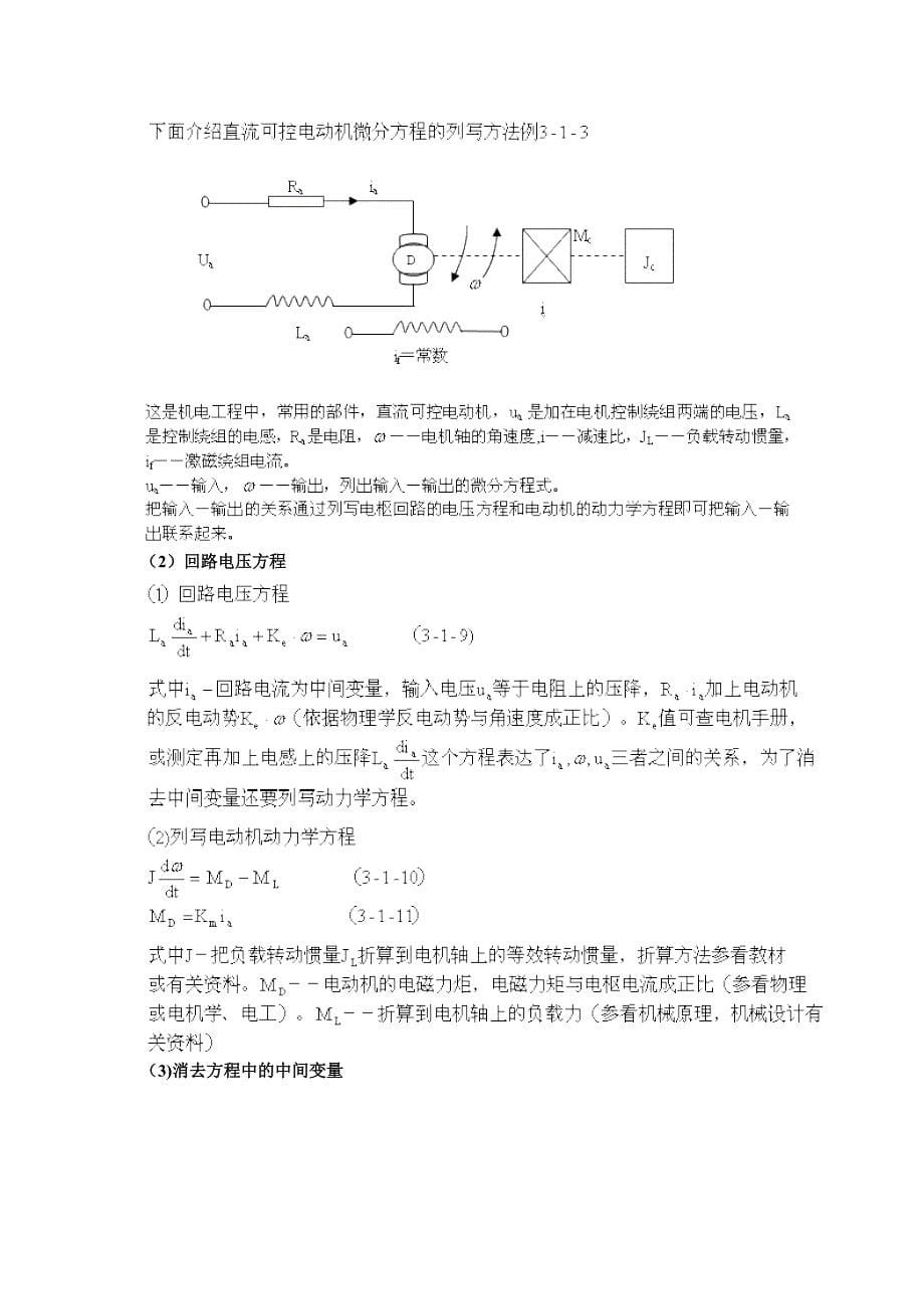 建立系统微分方程式_第5页