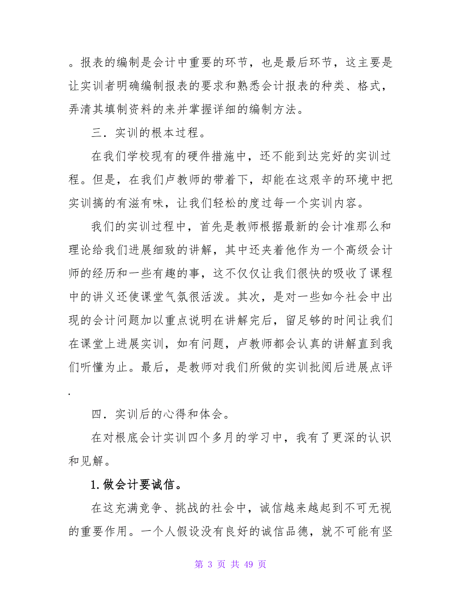 2023年基础会计实习报告范文1000字_第3页
