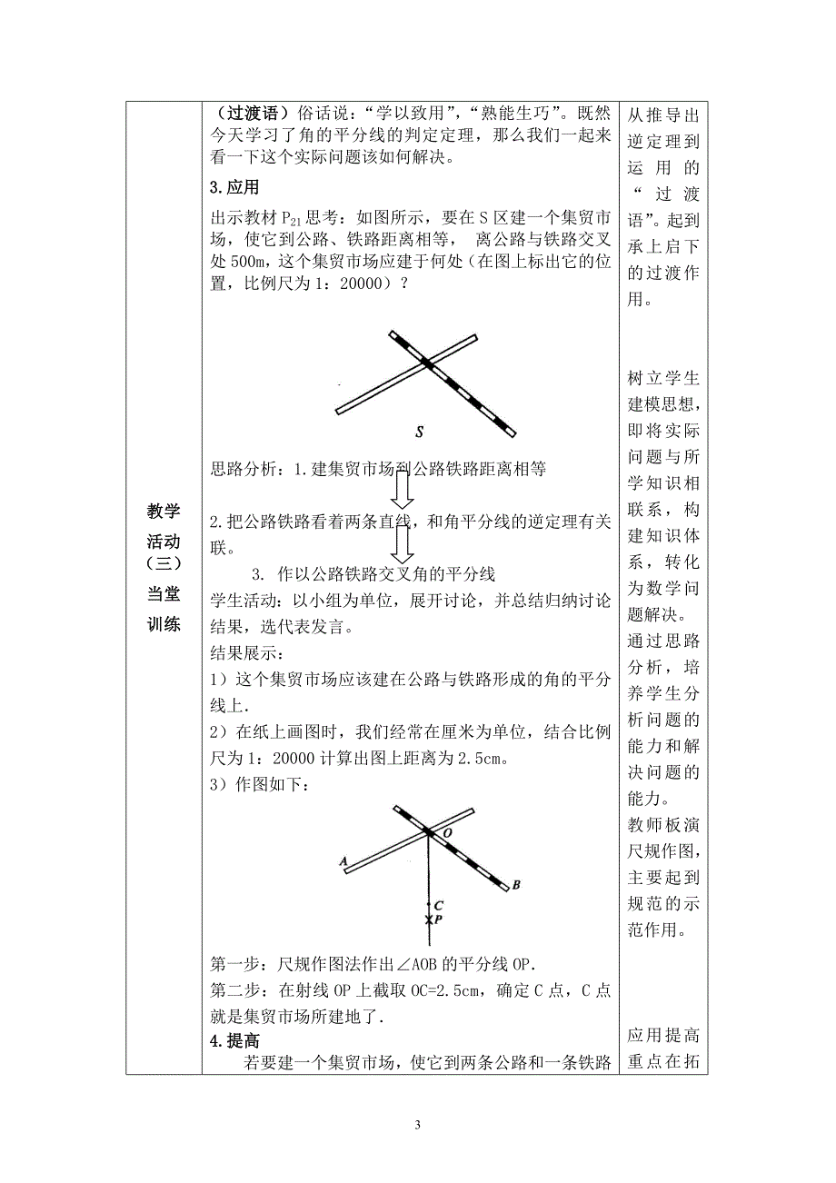 四川泸州市12班万斌角的平分线的性质_第3页