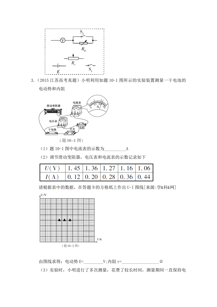 高三二轮复习物理作业卷-电磁学实验1-Word版含解析.doc_第2页