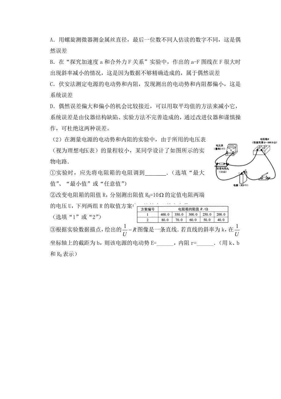 高三二轮复习物理作业卷-电磁学实验1-Word版含解析.doc_第4页