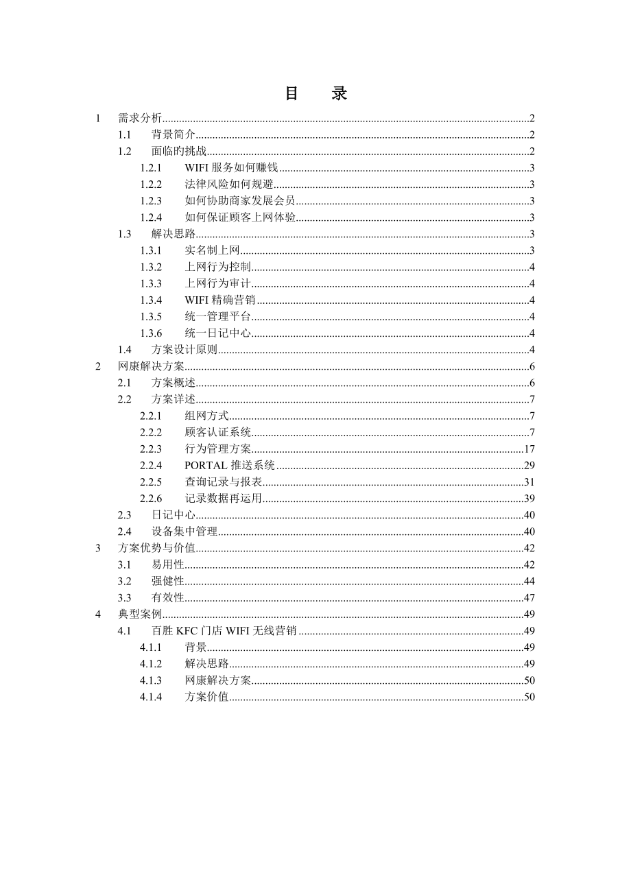 网络无线营销解决专题方案_第2页