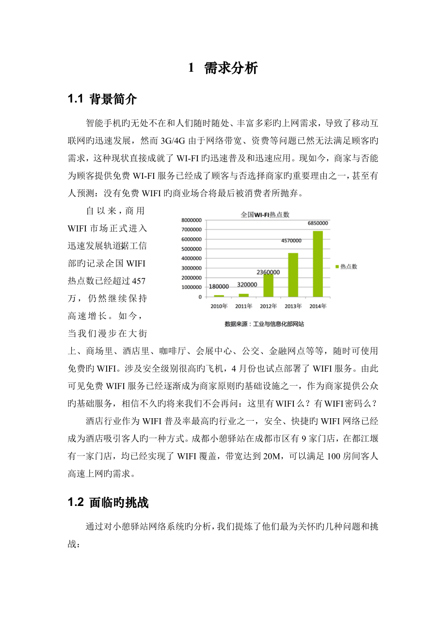 网络无线营销解决专题方案_第3页