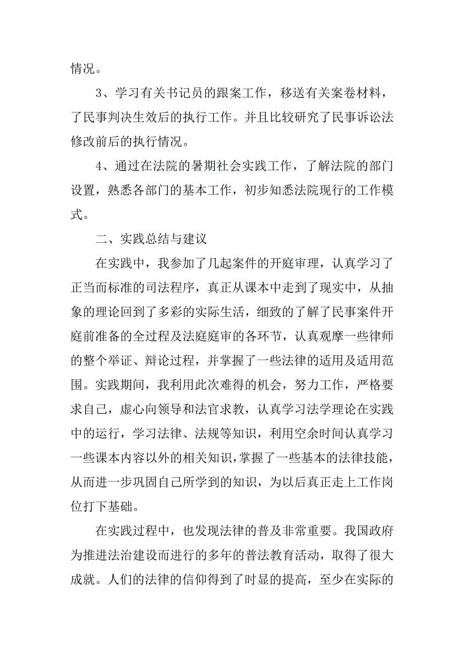 20XX年10月大学生法院社会实践调查报告.docx_第2页