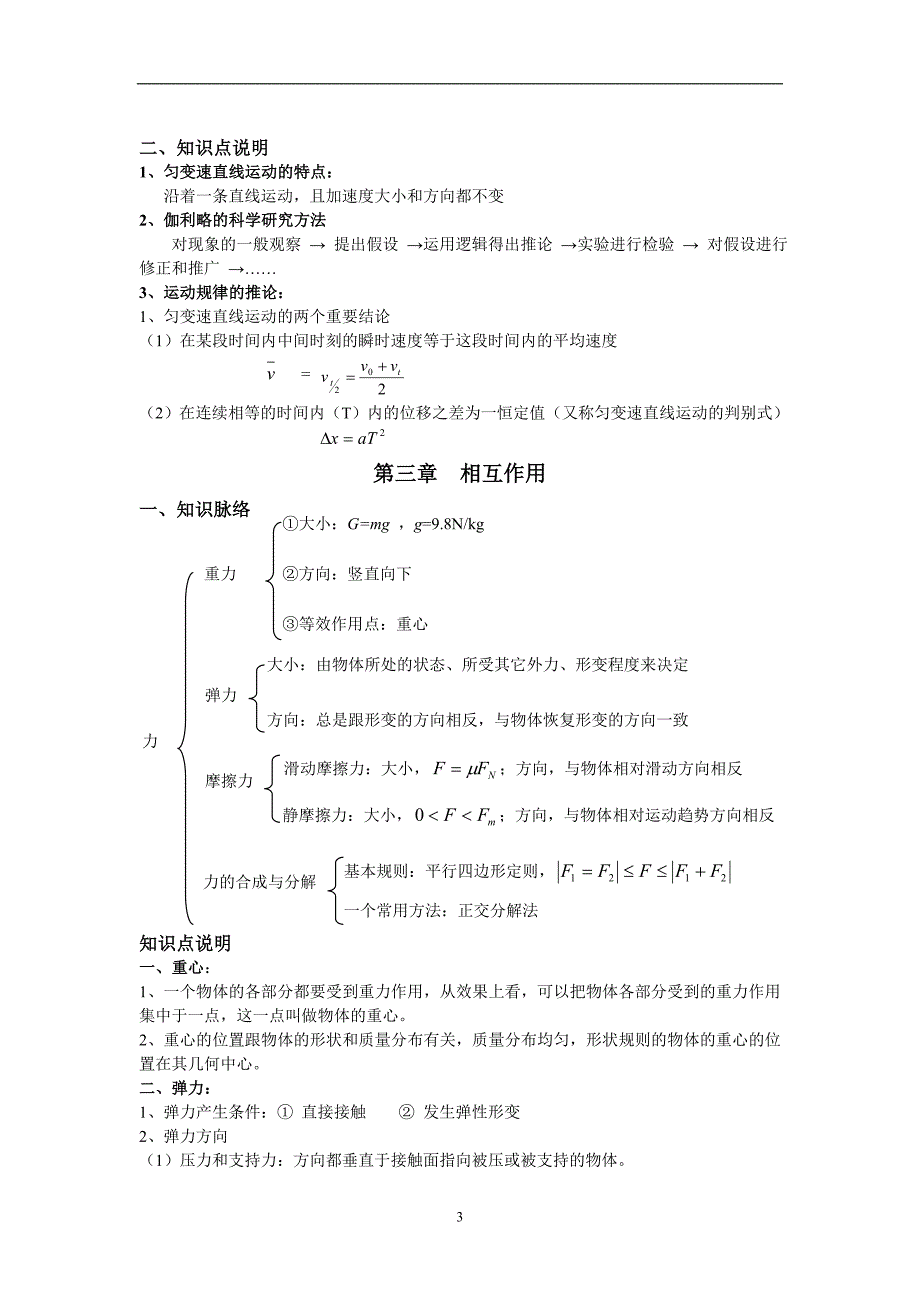 高中物理会考知识点公式考点总结理科.doc_第3页