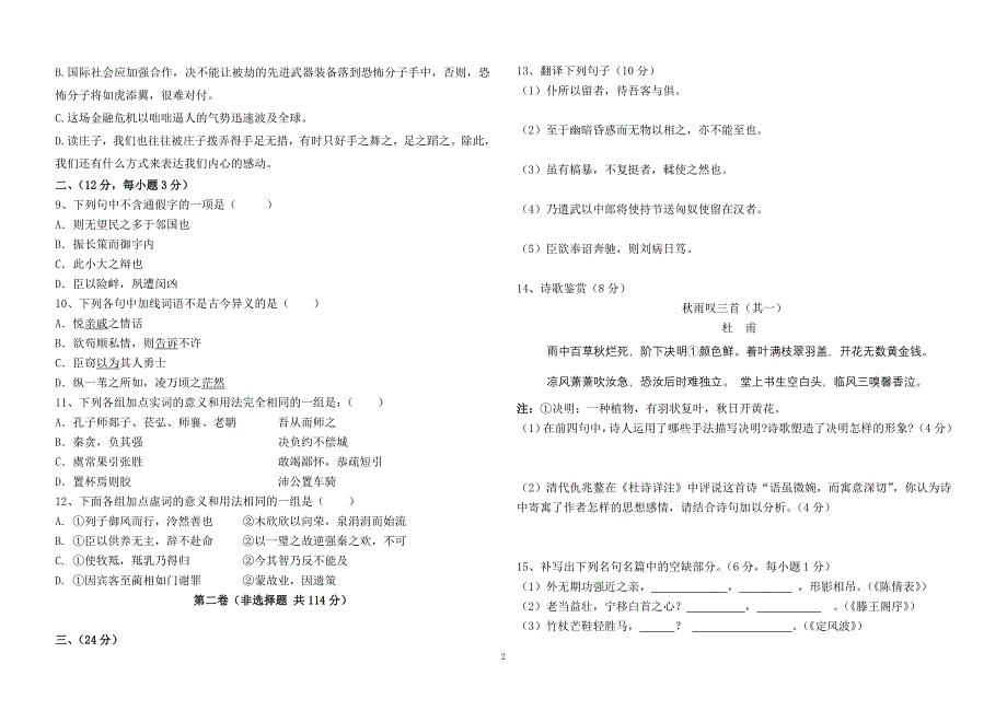 高三语文检测试题_第2页