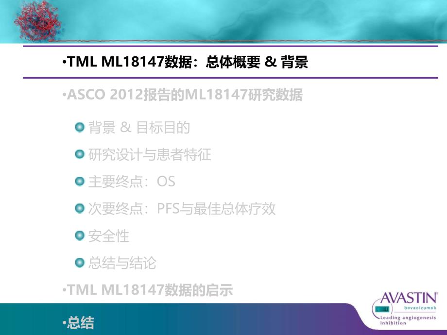 TML ML18147：mCRC患者进展后继续使用贝伐珠单抗ppt课件.ppt_第3页