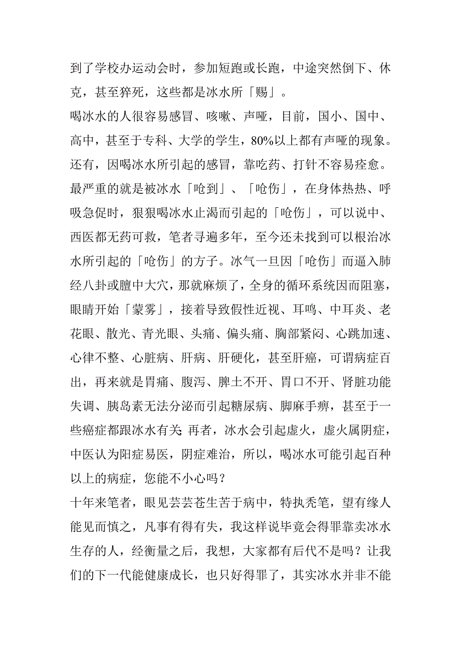 忌,早上空腹喝冷开水.doc_第4页