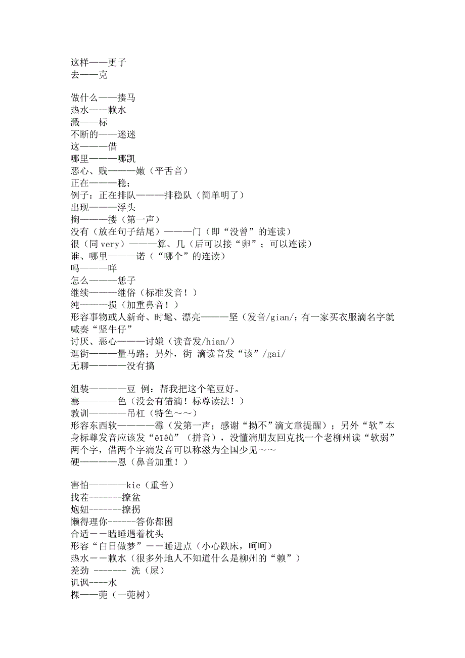 柳州话经典词汇_第1页