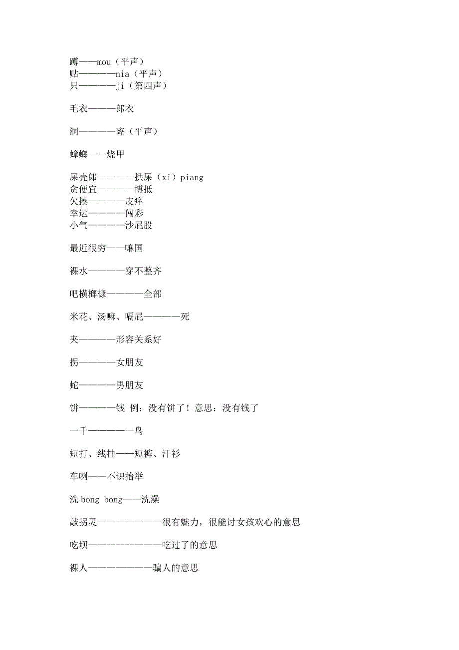 柳州话经典词汇_第2页