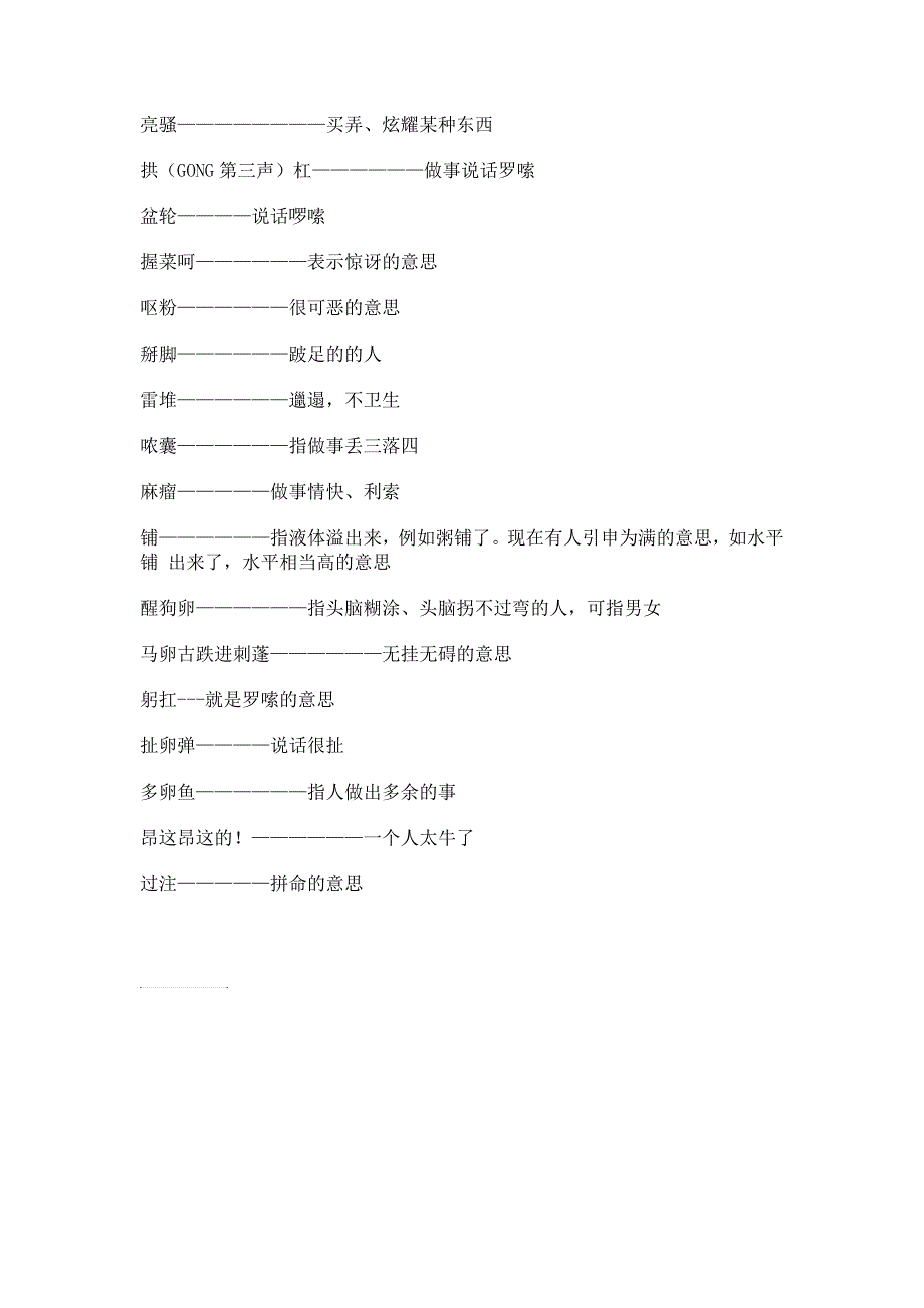 柳州话经典词汇_第4页