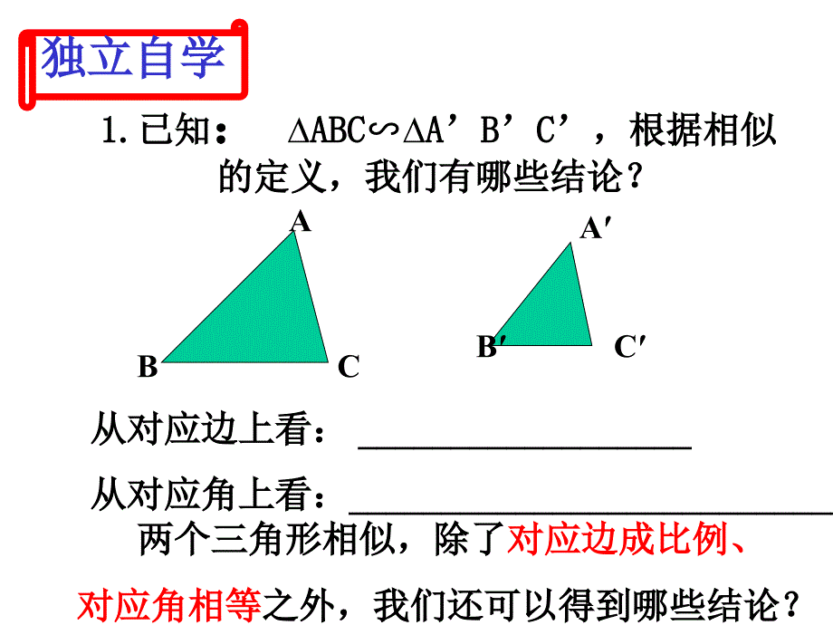 相似三角形的性质1性质定理123_第2页