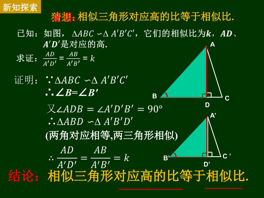 相似三角形的性质1性质定理123_第3页